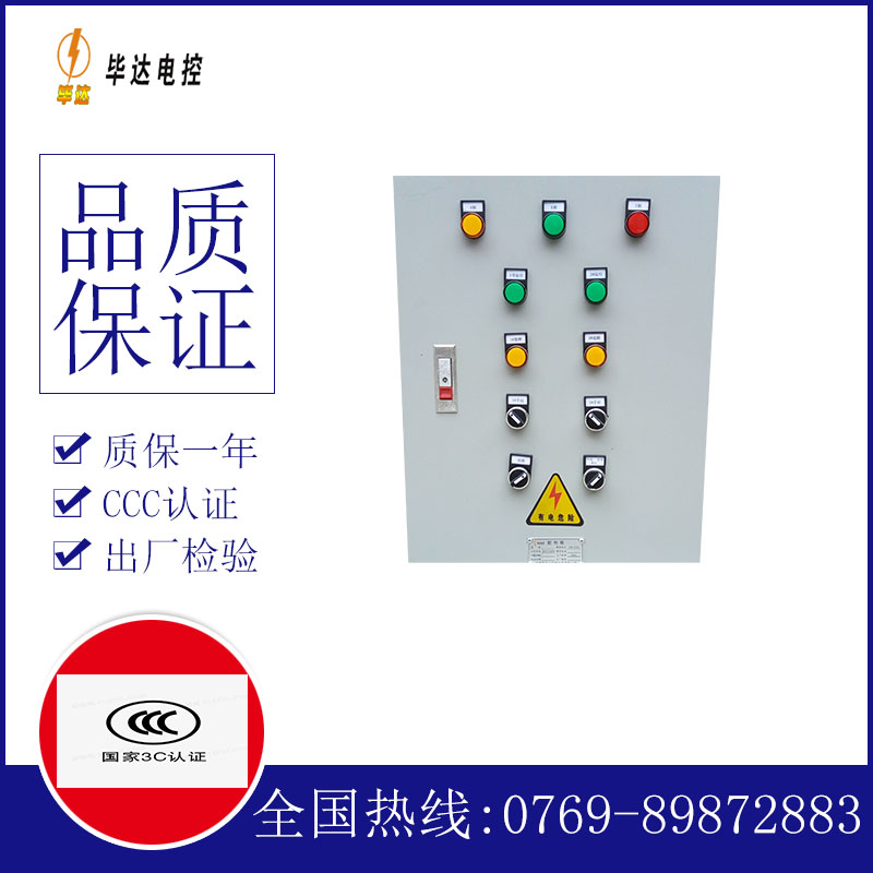 插座水泵控制箱